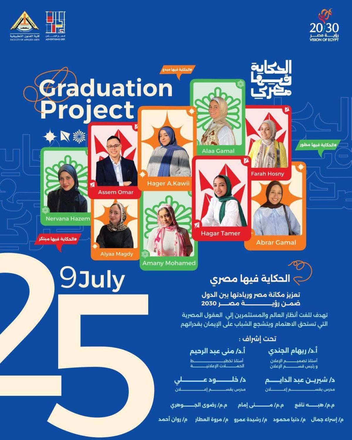 مشروع التخرج &quot;الحكاية فيها مصري&quot;  تم ترشيحهم للفوز في مسابقة &quot;Graphic Design بالعربي&quot;