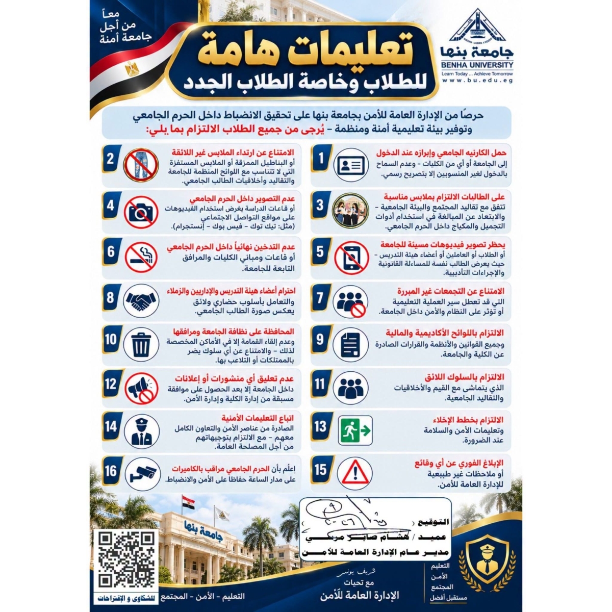 تعليمات هامة للطلاب