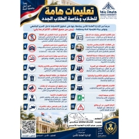 تعليمات هامة للطلاب