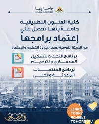 اعتماد برنامج النحت والتشكيل المعماري والترميم