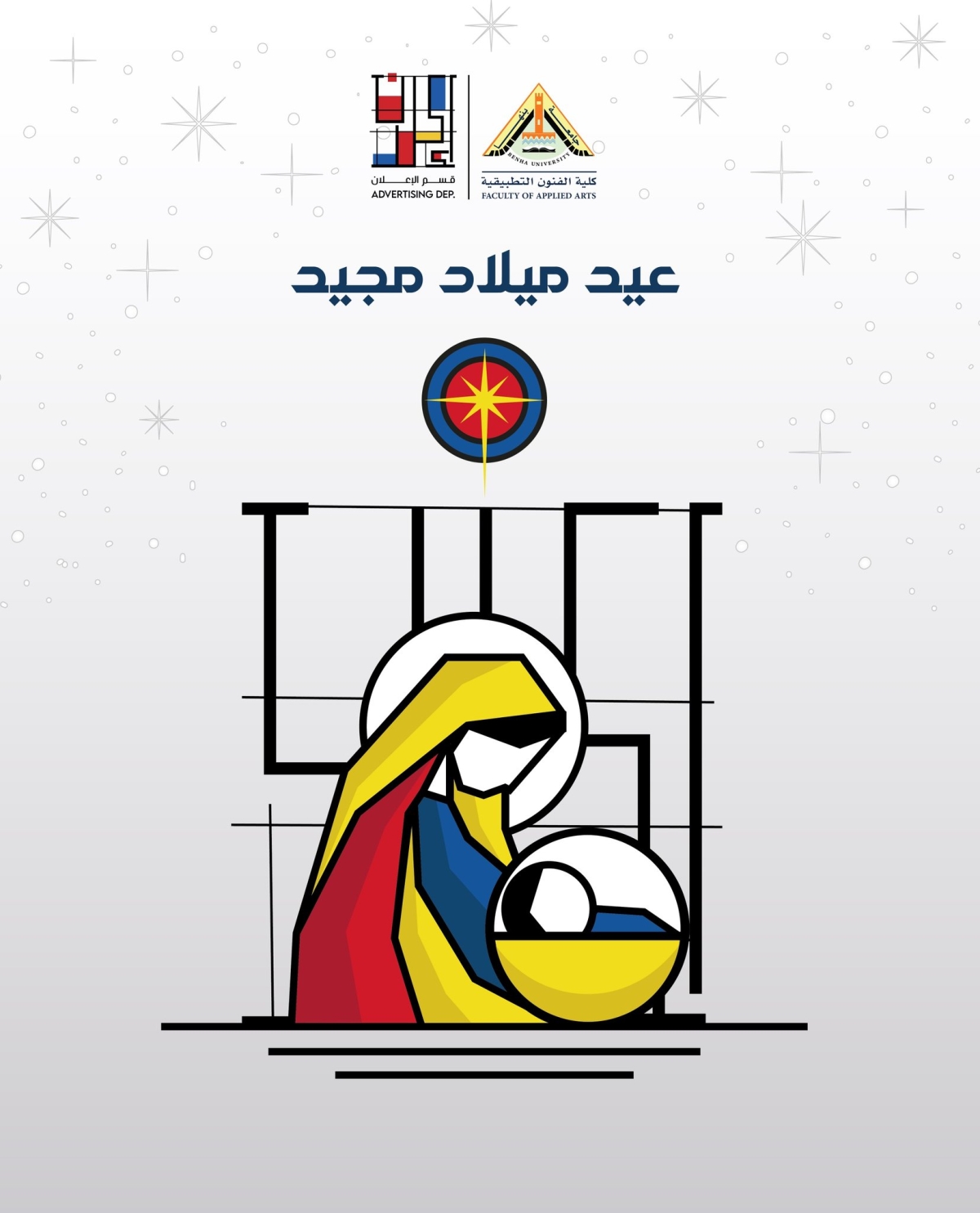 تهنئة عيد الميلاد المجيد