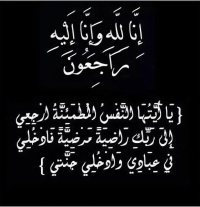 عزاء واجب