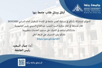 دعوة للمشاركة فى مسابقة أفضل جامعة فى الاعداد لاستقبال  للعام الدراسى 2019-2020