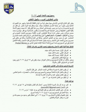 دعوة للفنانين للمشاركة :سمبوزيوم النحت البيئى 2017