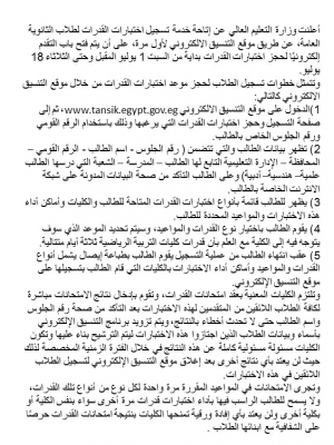 خطوات تسجيل الطالب لحجز موعد اختبارات القدرات من خلال موقع مكتب التنسيق