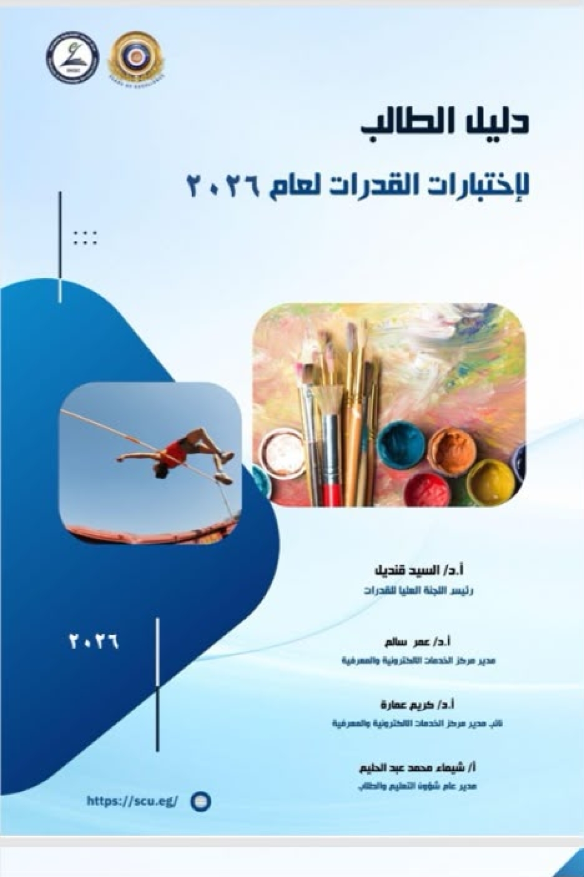 دليل الطالب لاختبارات القدرات 2026