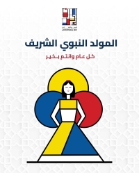 المولد النبوي الشريف