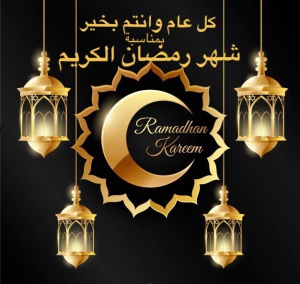 تهنئة العميد بمناسبة شهر رمضان الكريم