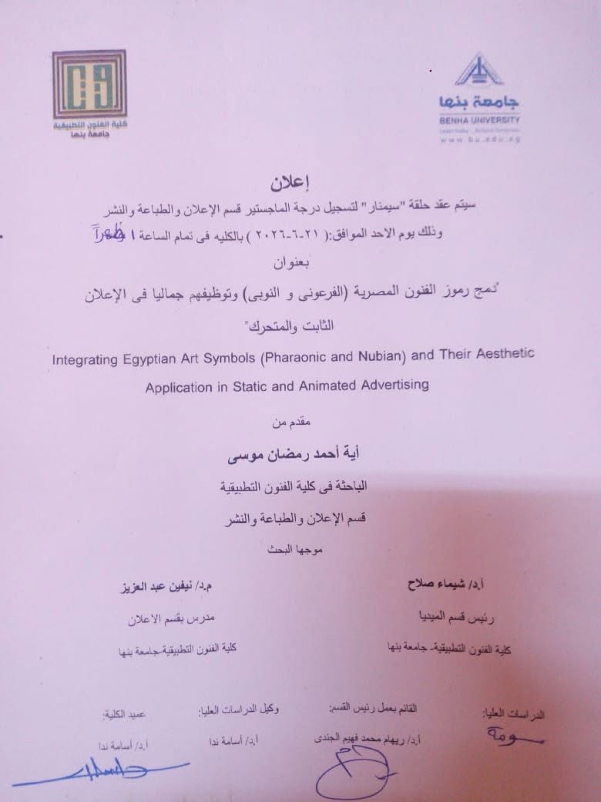سيمنار لتسجيل درجة الماجستير:  دمج رموز الفنون المصريه (الفرعوني و النوبي) وتوظيفهم جماليا في الإعلان الثابت والمتحرك
