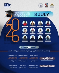 حملة ايرو