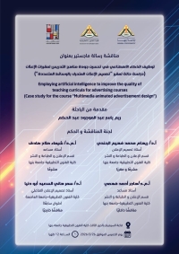 مناقشه ماجستير