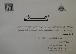 أعلان : مسابقة حفظ القراَن الكريم كاملا بالتجويد