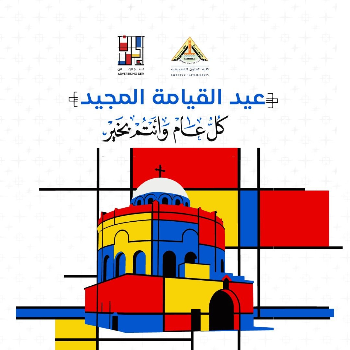 عيد قيامة مجيد