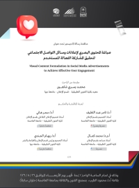 مناقشة رسالة الماجستير | محمد يسري شاهين