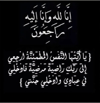 عزاء واجب