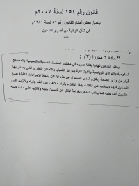 ممنوع التدخين نهائيا