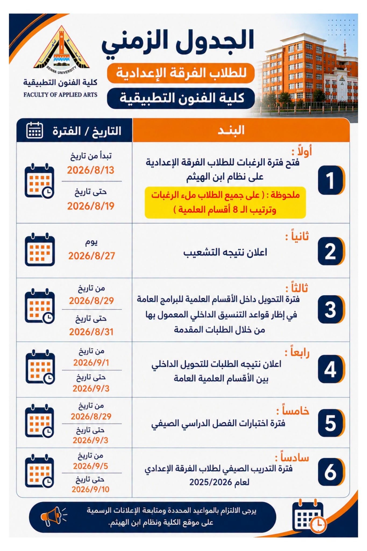 إعلان هام لطلاب الفرقة الإعدادية