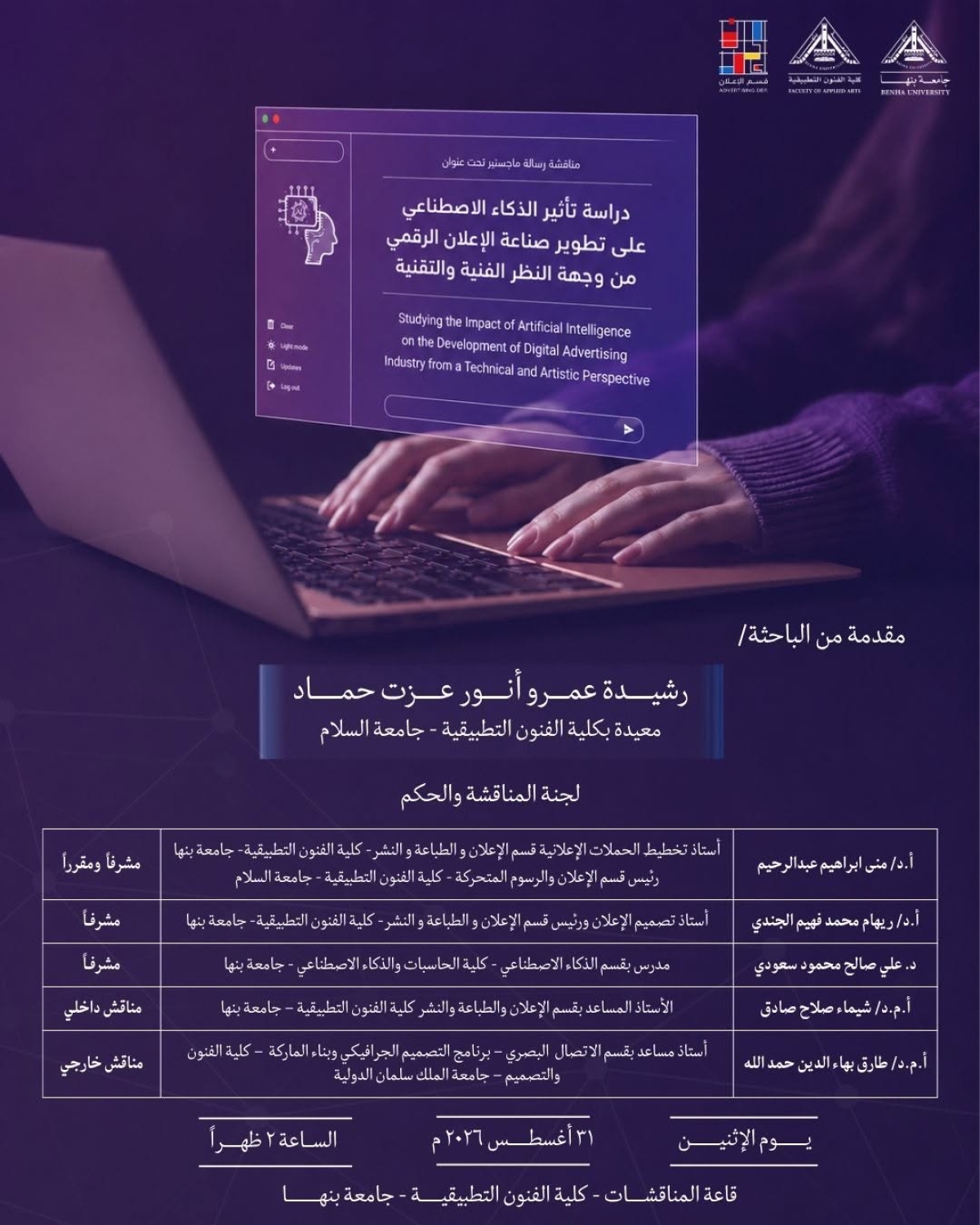 مناقشة رسالة الماجستير