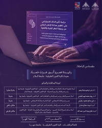 مناقشة رسالة الماجستير