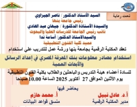 ندوة بعنوان &quot; &quot;استخدام مصادر معلومات بنك المعرفة المصري في إعداد الرسائل والأبحاث العلمية &quot;