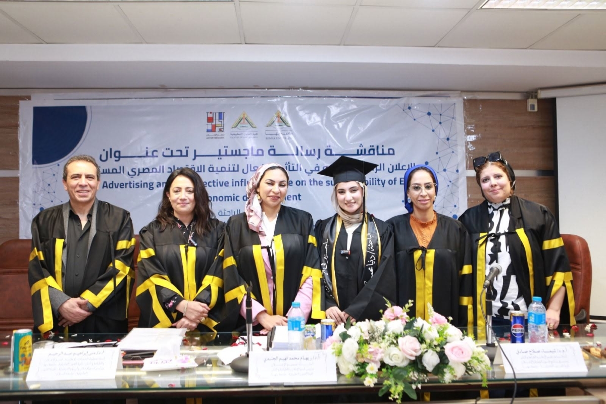 مناقشة رسالة الماجستير