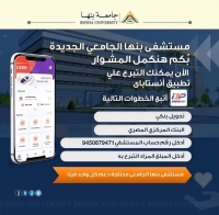 الان التبرع للمستشفى أصبح اسهل واسرع يمكنك التبرع للمستشفى الجامعي من خلال تطبيق انستاباي او تطبيق فوري باستخدام الموبيل أو أقرب ماكينة فوري