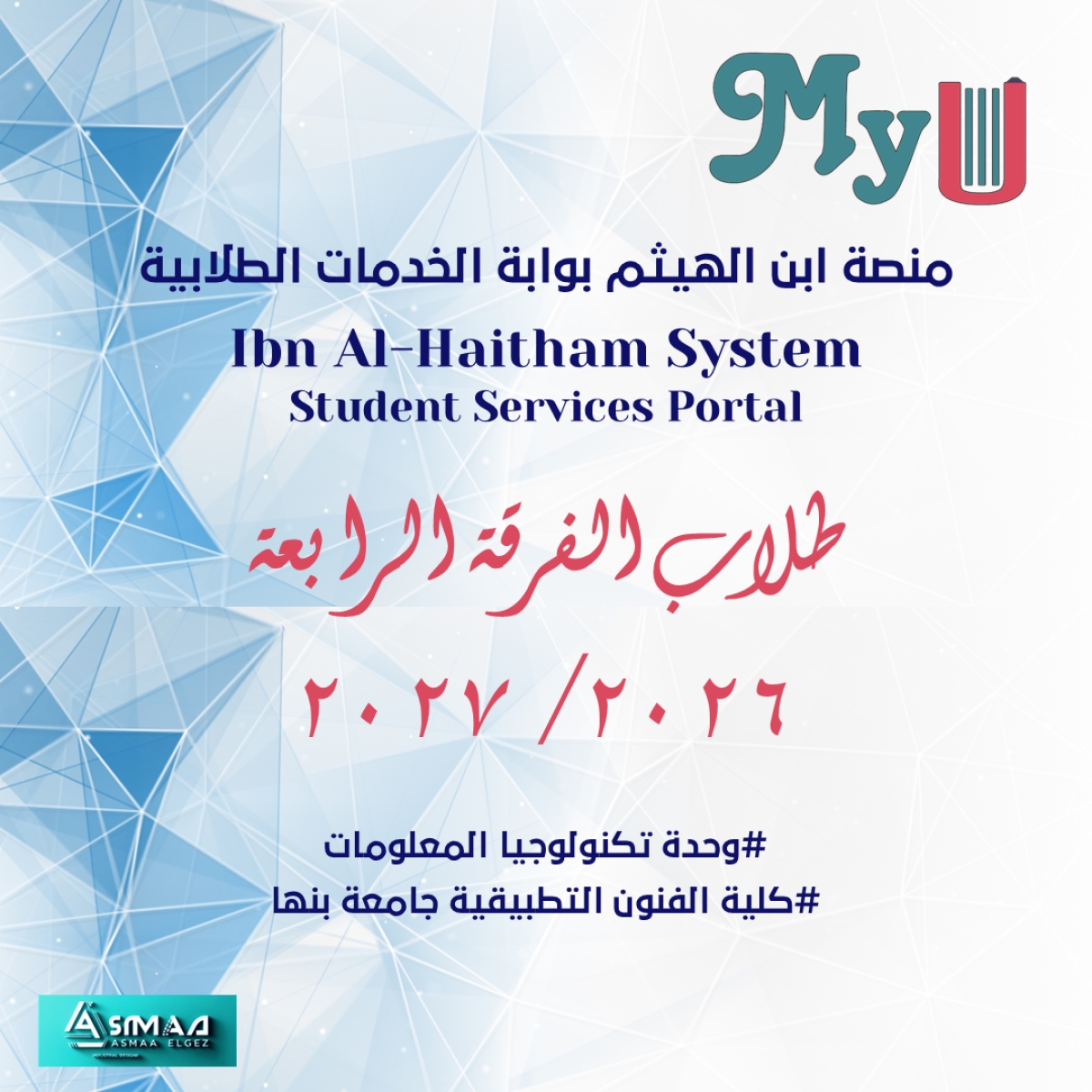 طلاب الفرقة الرابعة 2026 / 2027