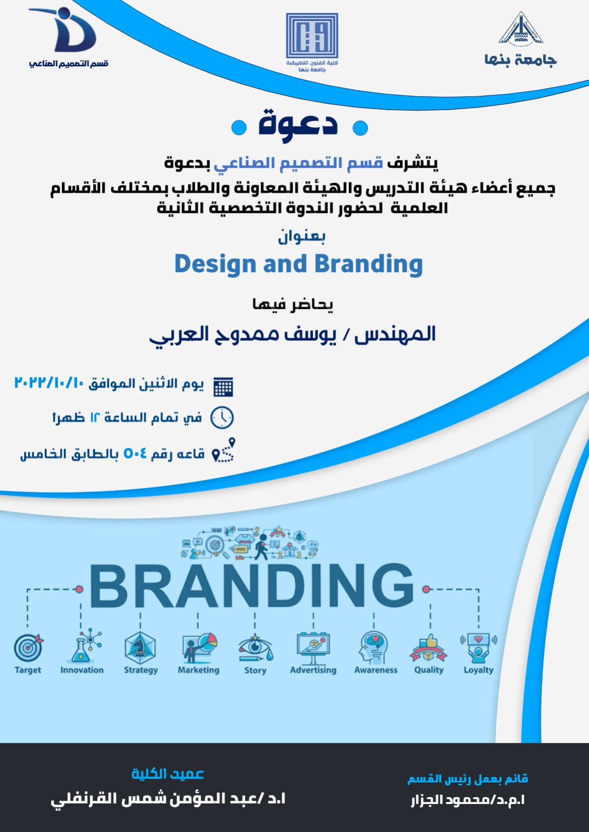 دعوة لحضور ندوة بعنوان &quot;  Design and Branding&quot;