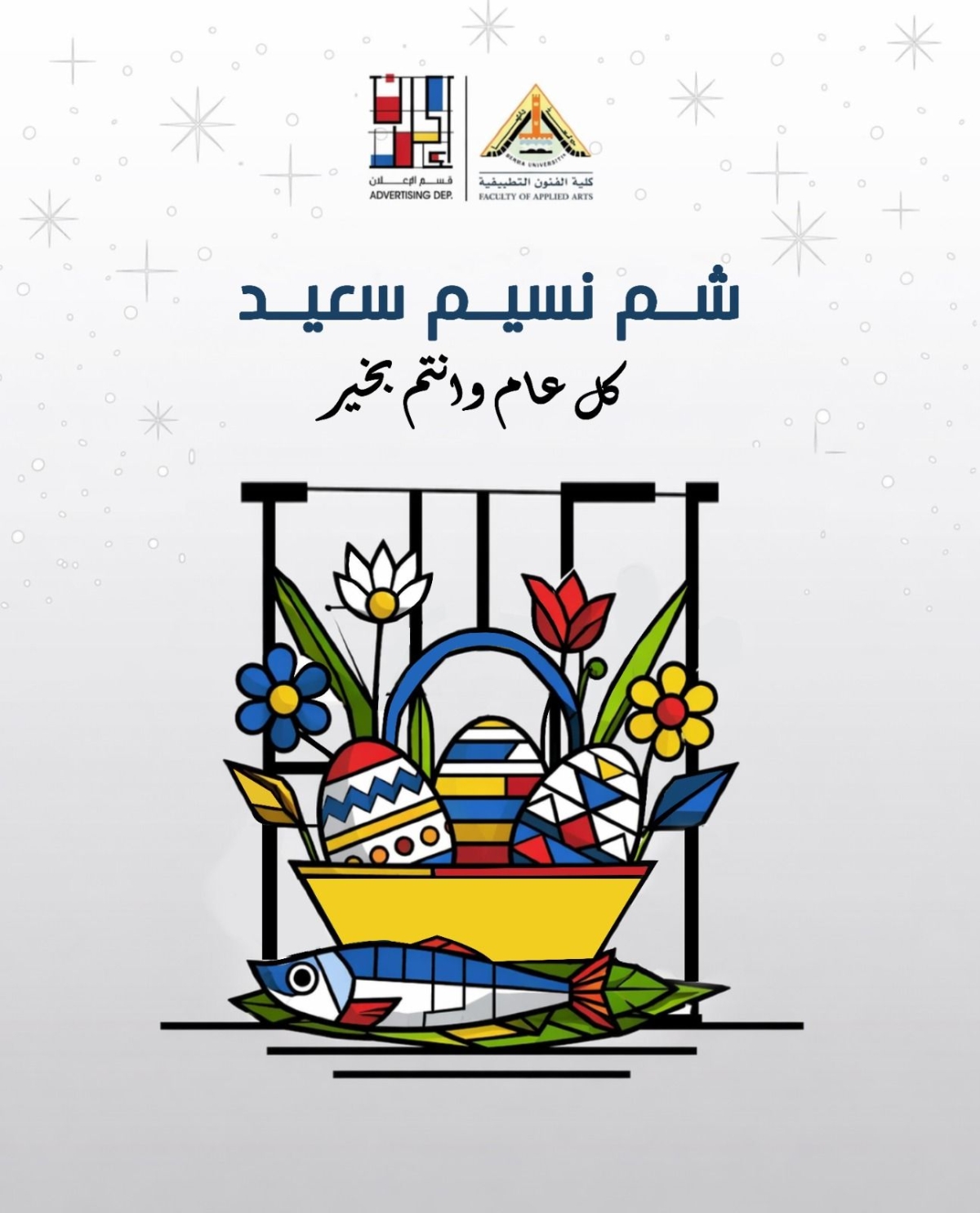 عيد شم النسيم