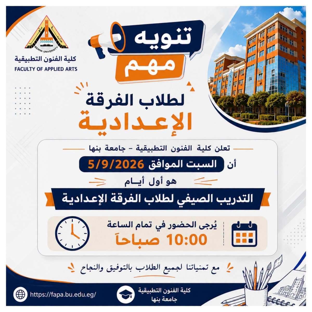 تنويه هام لطلاب الفرقة الاعدادية