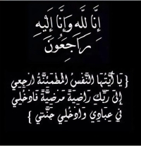 عزاء واجب