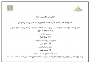 أعلان هام : ورشة عمل بعنوان &quot;بنك المعرفة المصرى &quot;