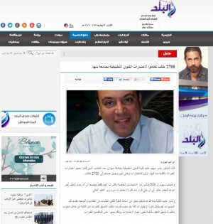 خبر بجريدة صدى البلد:2700 طالب تقدموا لاختبارات الفنون التطبيقية بجامعة بنها