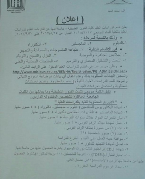 فتح باب التقديم للدراسات العليا للعام الجامعى 2017\2018