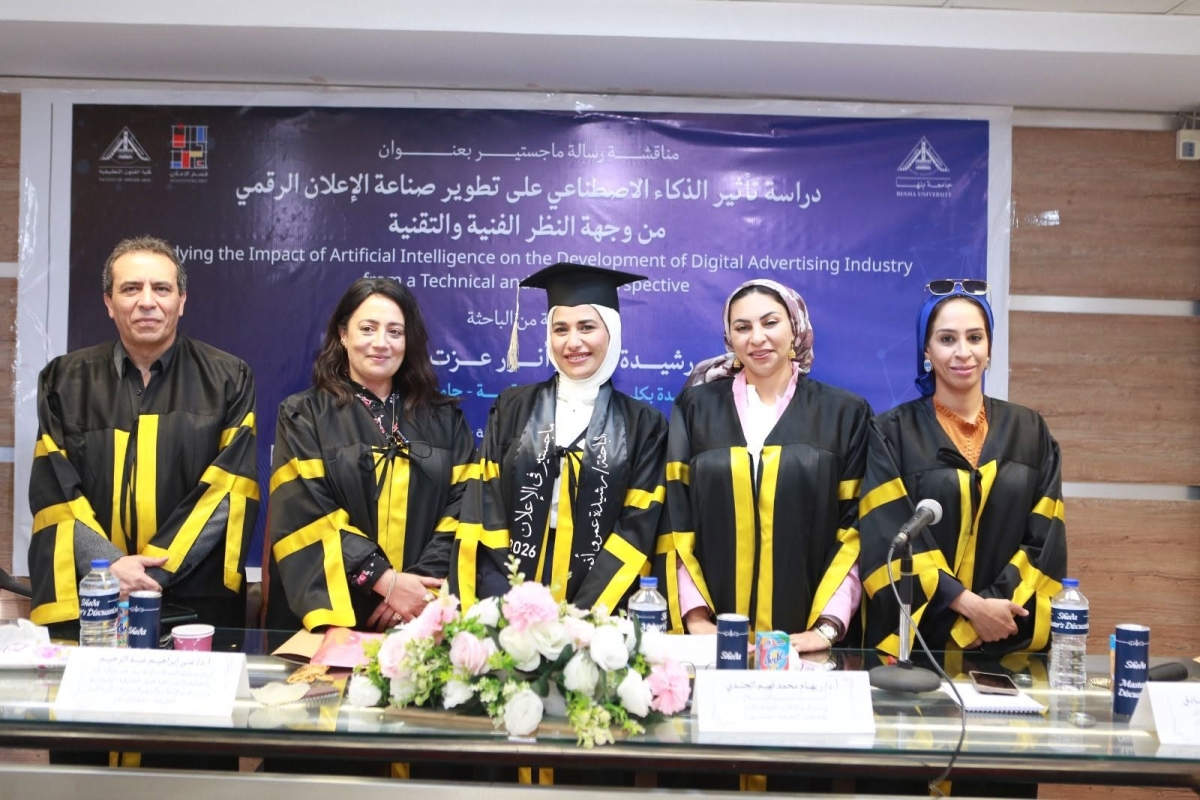 مناقشة رسالة الماجستير