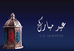 تهنئة بحلول عيد الفطر المبارك لعام 2017