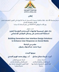 مناقشة سيمينار للتسجيل لدرجة الدكتوراه