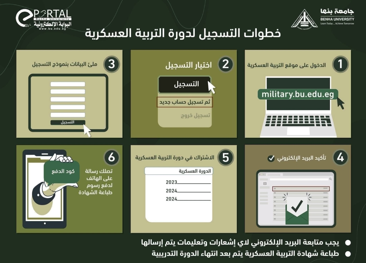 فتح رابط الحجز لدورات التربية الوطنية والعسكرية،