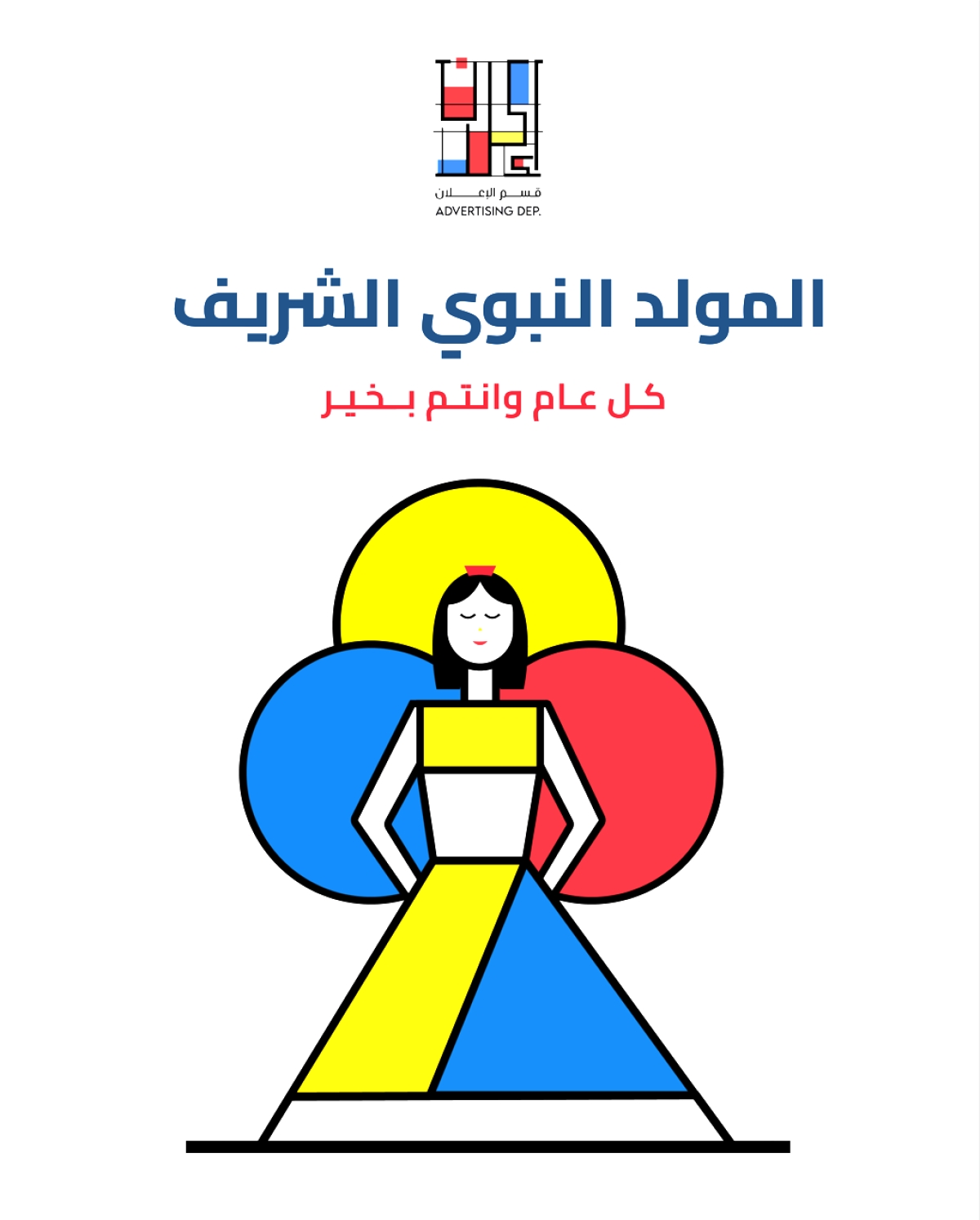 المولد النبوي الشريف ?