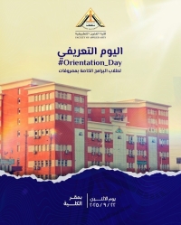 اليوم التعريفي