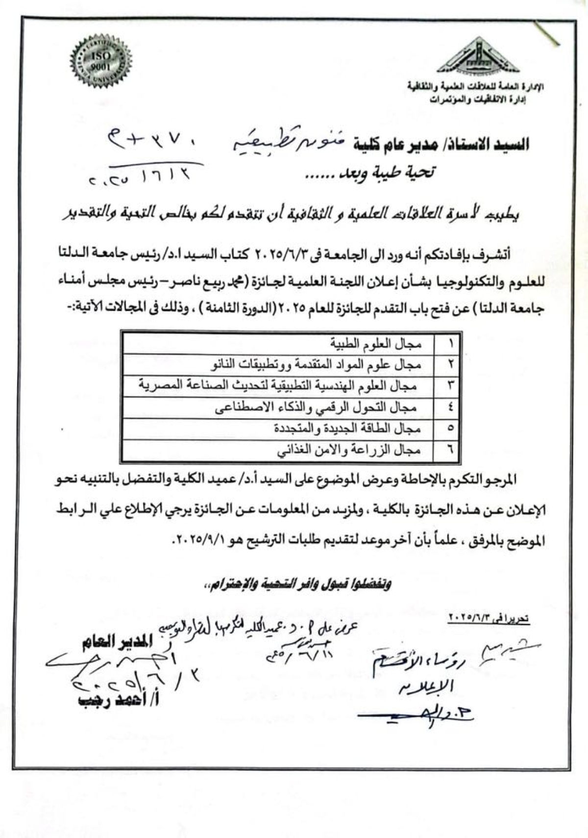 النسخة الثامنة لجائزة محمد ربيع ناصر خلیفه