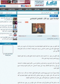 جريدة النهار:الرئاسة تحيل «عيد الأب» للتضامن الاجتماعى