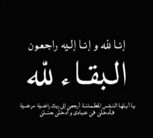 عــــــزاء