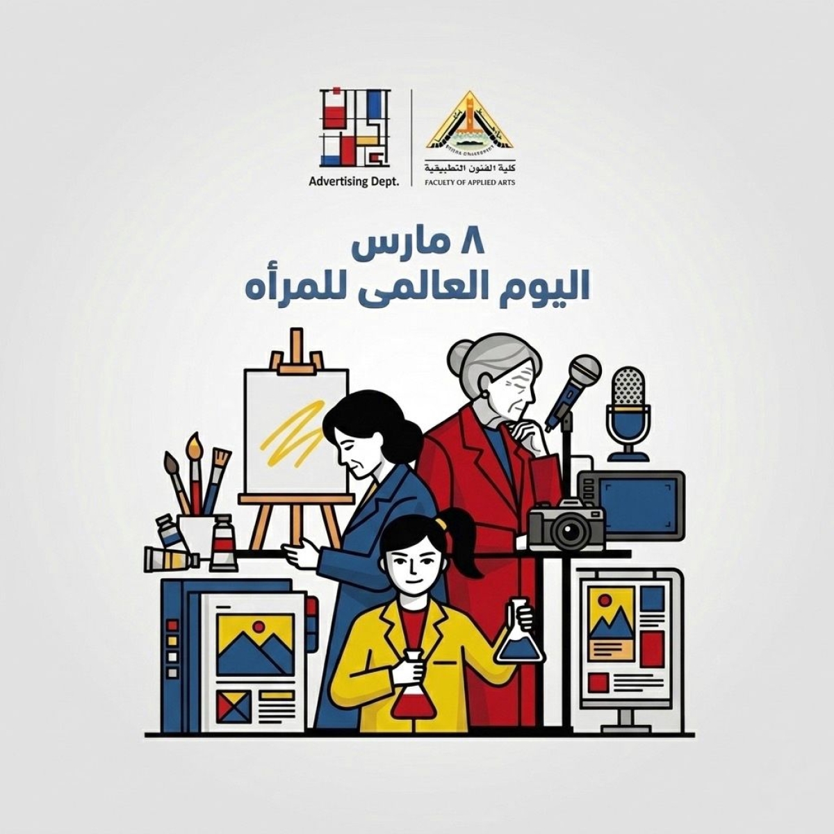 اليوم العالمي للمرأة