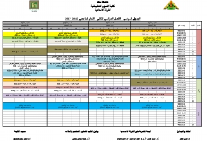 جدول الفرقة الاعدادية نهائى