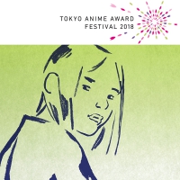 مسابقة ال Anime اليابانية للأفلام (الرسوم المتحركة) 2018