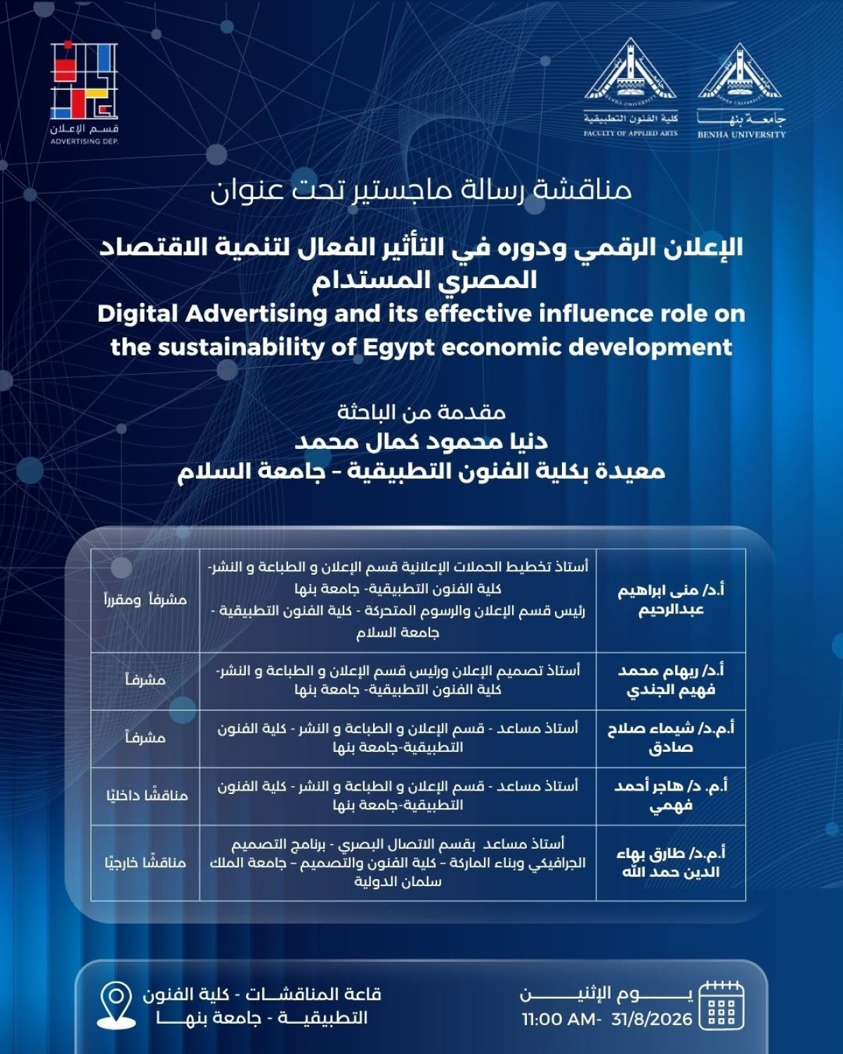 مناقشة رسالة الماجستير