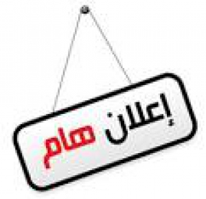 خبر هام