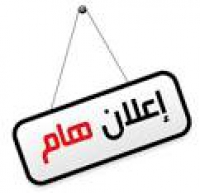 خبر هام