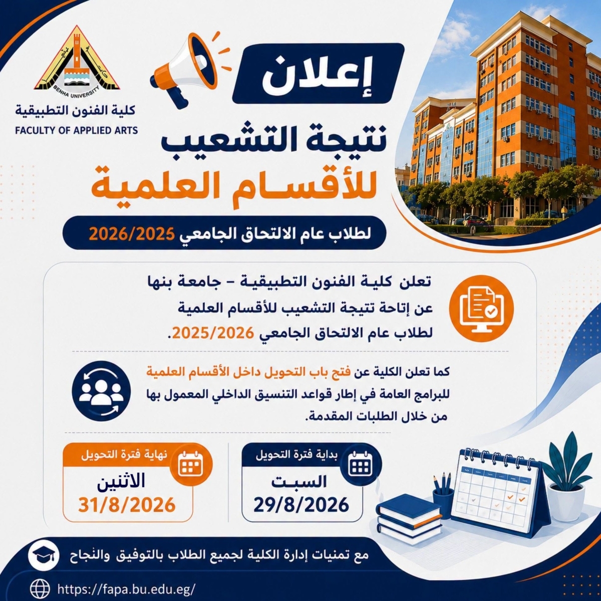 تشعيب الاقسام للعام الجامعي 2026 / 2027